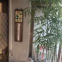 すき焼割烹 かとう - 