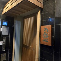 の弥七 - 
