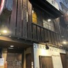 たら福 六本松店