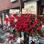 麺ZINさいとう - 