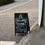 ミニマル 富ヶ谷本店 - 立看板
