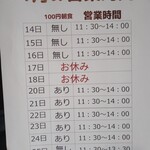 カルフール - 食堂営業予定表(令和7年1月)