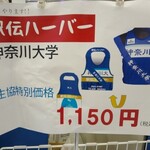 カルフール - 買えなかった〝駅伝ハーバー〟