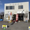 信州元祖あみやばーぐ - 