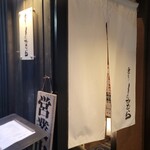 和食 酒肴 まさむら - 