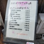 天ぷらと鮮魚 やす - 