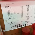 中華 ふるさと - 