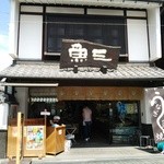 Uosan Kitagunikaidou Honten - お店