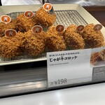 神戸コロッケ - 料理写真: