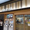 駅そば そば処中山道 - 店舗外。