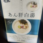 鶏soba 座銀 塚口店 - 