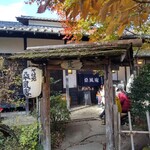 なかや 桑風庵 本店 - 