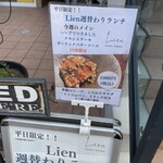 江坂ビストロ リアン - 