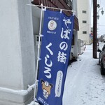 北大通　東家 - 