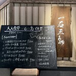 産直鮨 一石三鳥 - 