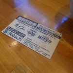 椿ラーメンショップ - 