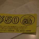 カレーハウスピヨ - ５０円割引券