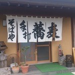 そばや - のれんが無いと民家です(^_^;)