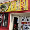 濃厚豚骨ラーメン だるま一家 宇都宮分店