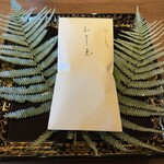 鎌倉 北じま - お年玉　最中