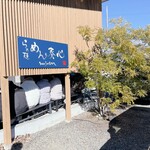 らぁ麺 めん奏心 - 