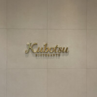 リストランテKubotsu - 