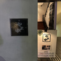 博多もつ鍋 やま中 赤坂店 - 