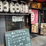 旬菜炭焼 玉河 - 日曜の昼下がり