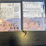 松栄庵 - メニュー