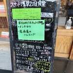 スタンド 浅草2丁目食堂 - 