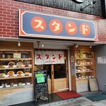 スタンド 浅草2丁目食堂 - 外観