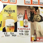 スタンド 浅草2丁目食堂 - 参考:瓶ビール単品価格