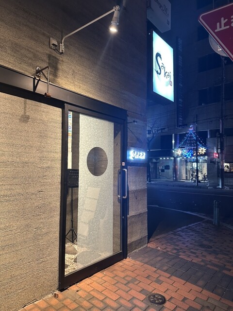 Sakai（サカイ） - 帯広（居酒屋）の写真