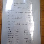 ぽん太 - メニュー