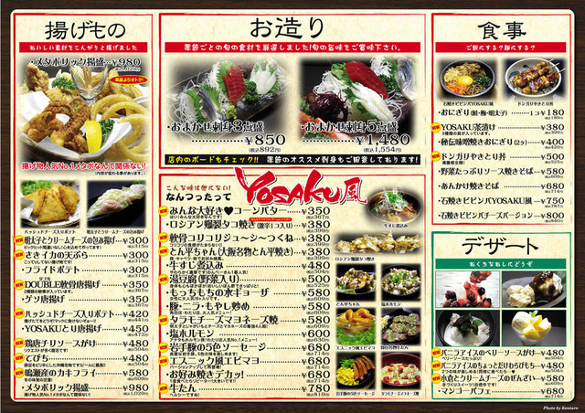 居酒屋YOSAKU わたり店 - 亘理（居酒屋）の写真