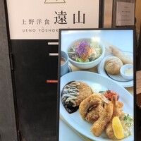上野洋食遠山 -  上野洋食遠山 -
