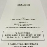 KOBAYASHI - 20250122メニュー外側