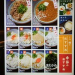 香川 一福 - メニュー相2501