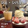 シェ・シバタ 名古屋