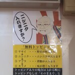 ラーメン二郎 - 無料トッピング