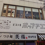 Bistro pop a coco - 