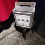 酒楽亭 空庵 - 営業時間