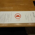 酒楽亭 空庵 - 前菜のメニュー