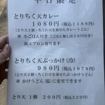 手造りうどん 楽々 - 