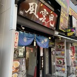 風雲児 大宮店 - 