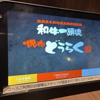 名駅de 焼肉 DOURAKU 名駅店 - 