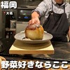 お野菜と私 大名みどり