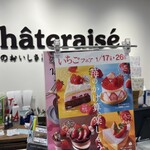 シャトレーゼ - 