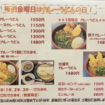 うどん馳走 山石土平 - カレーメニュー