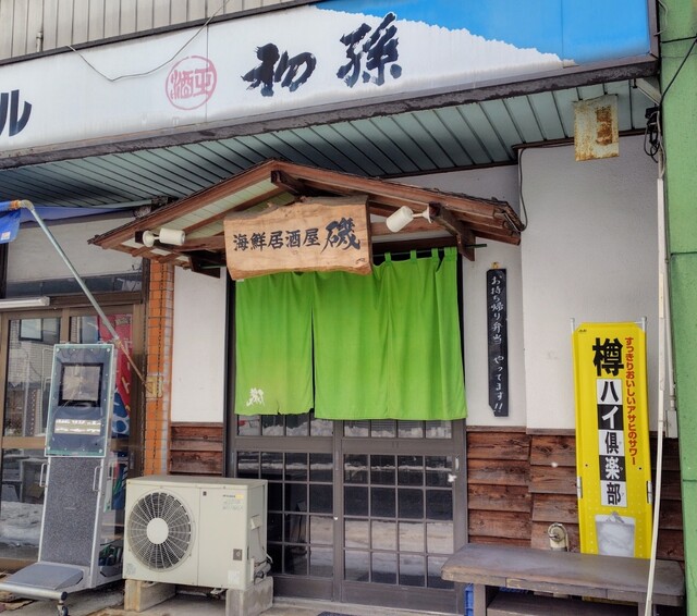 海鮮居酒屋 磯 - 神町（居酒屋）の写真